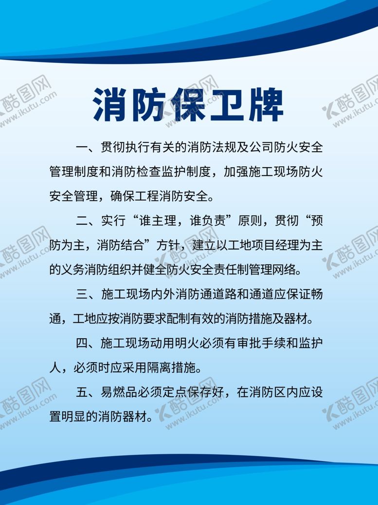 编号：79442206240234179258【酷图网】源文件下载-消防保卫牌