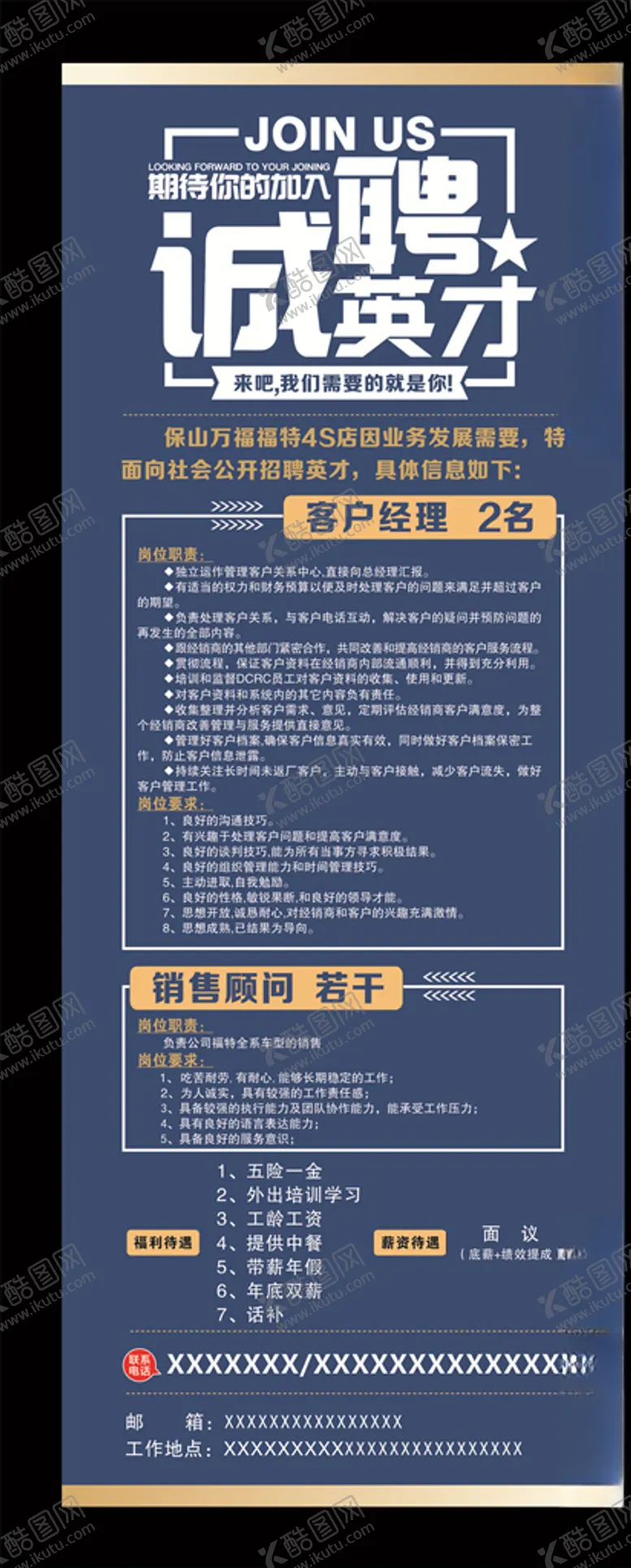 编号：59688706180527084521【酷图网】源文件下载-招聘英才展架