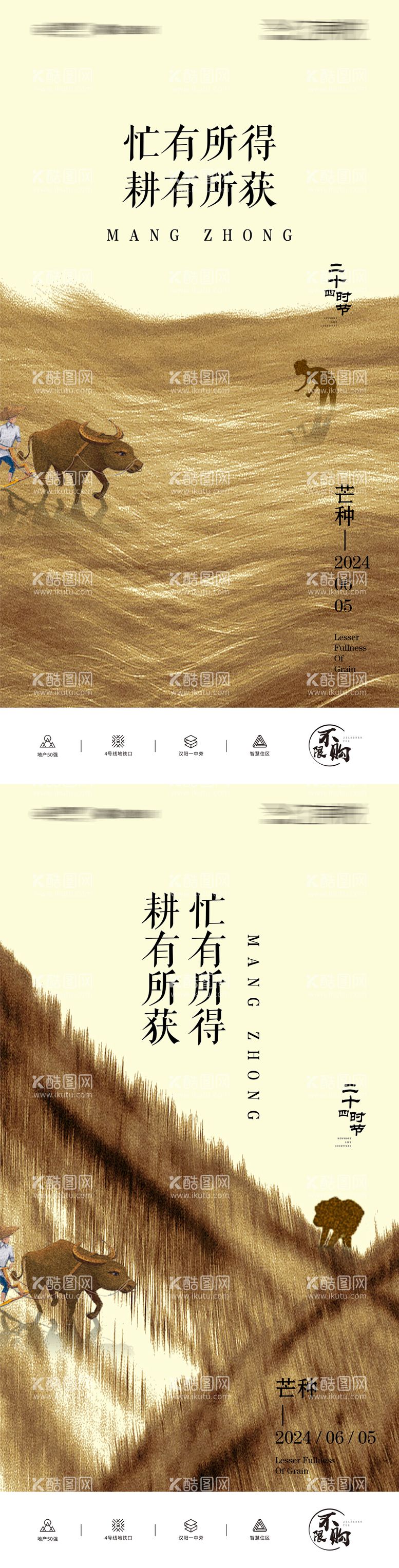 编号：98841611302225105665【酷图网】源文件下载-芒种海报