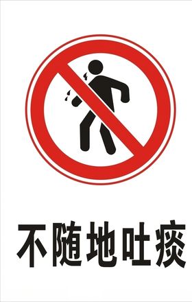 不随地吐痰文明健康树新风