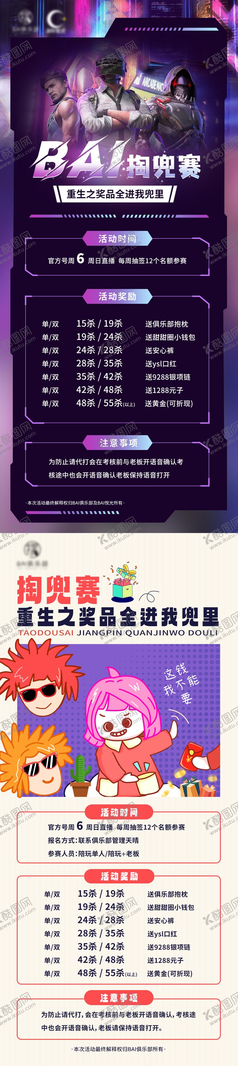 编号：49605209241634561279【酷图网】源文件下载-掏兜赛活动海报