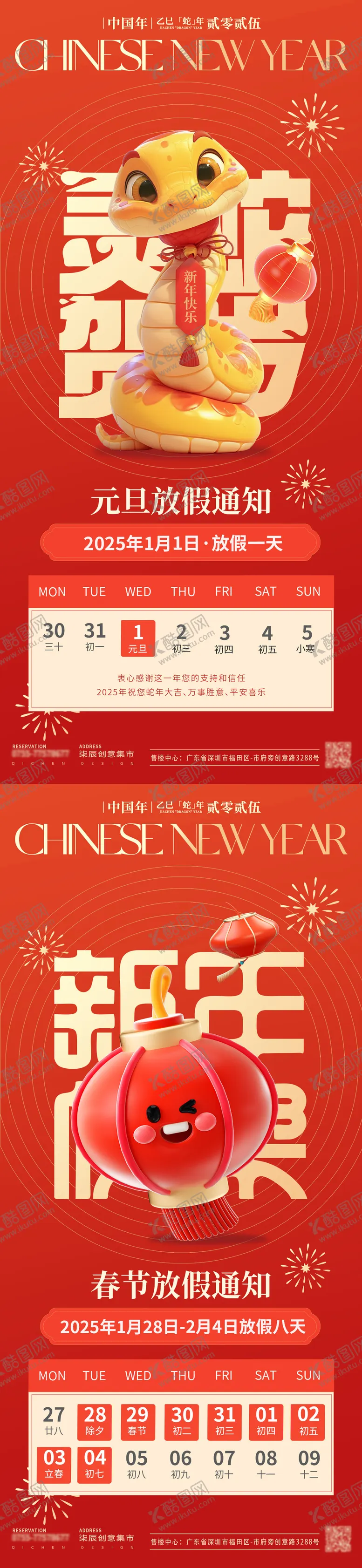 编号：63246712051234195383【酷图网】源文件下载-蛇年2025元旦春节放假通知