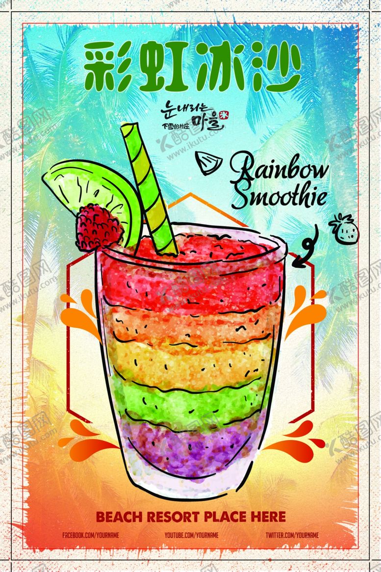 编号：68522810011940589455【酷图网】源文件下载-沙冰奶昔