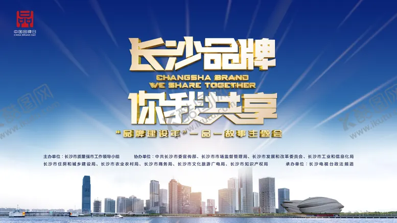 编号：14317812041652238877【酷图网】源文件下载-长沙品牌背景板