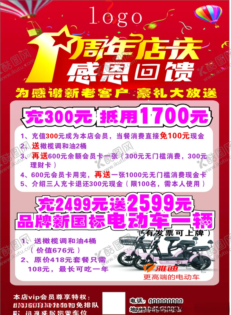 编号：92565806291310045485【酷图网】源文件下载-周年庆海报