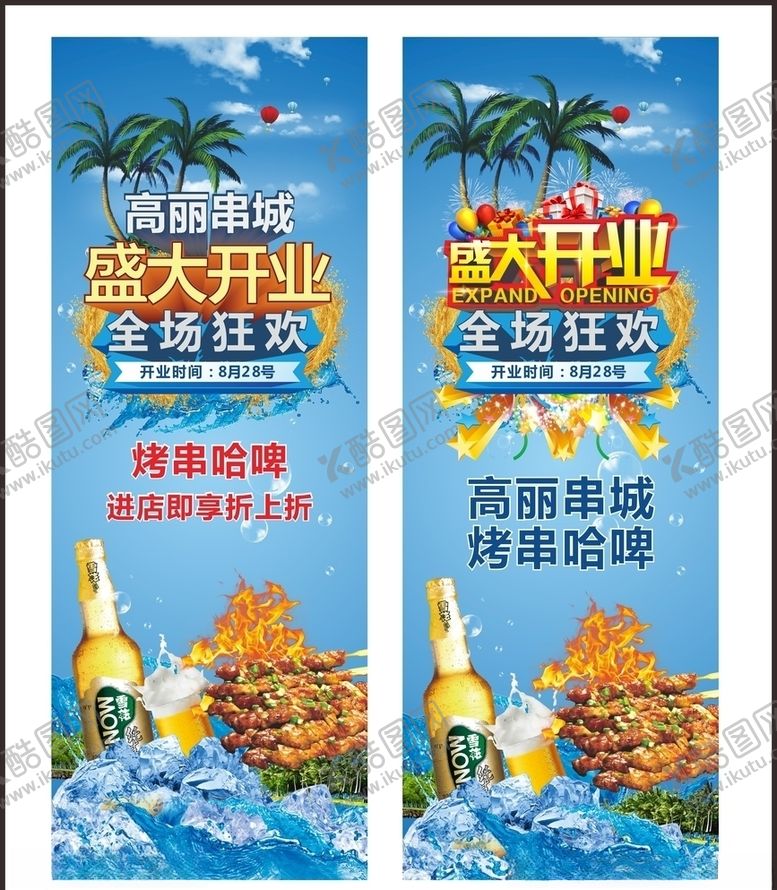 编号：17086105091320325366【酷图网】源文件下载-开业海报