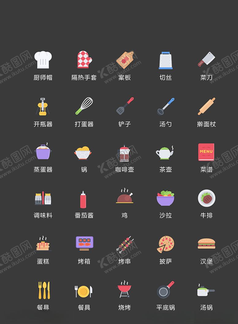 编号：39753910020518166159【酷图网】源文件下载-美食图标食品图标餐饮图标