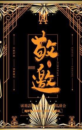 邀请函