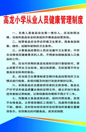 编号：16829509241434277943【酷图网】源文件下载-食品经营从业人员健康管理制度