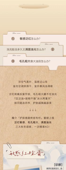 秋冬护肤难题公众号长图