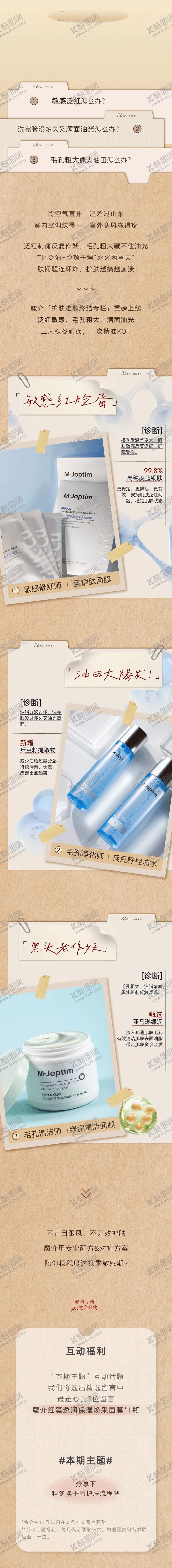 编号：70432812300921412113【酷图网】源文件下载-秋冬护肤难题公众号长图