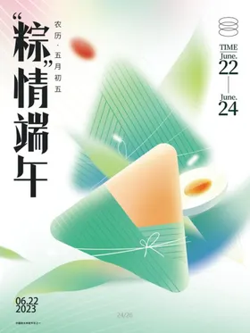 端午海报节页面节素材五月初五