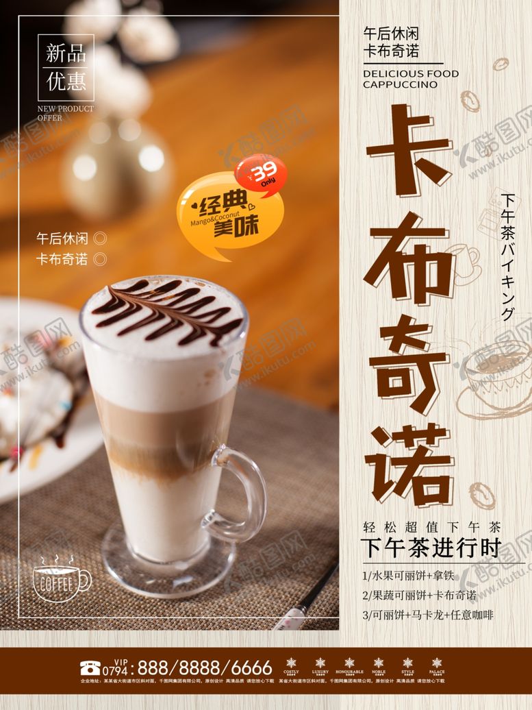 编号：76028707090604572061【酷图网】源文件下载-下午茶海报