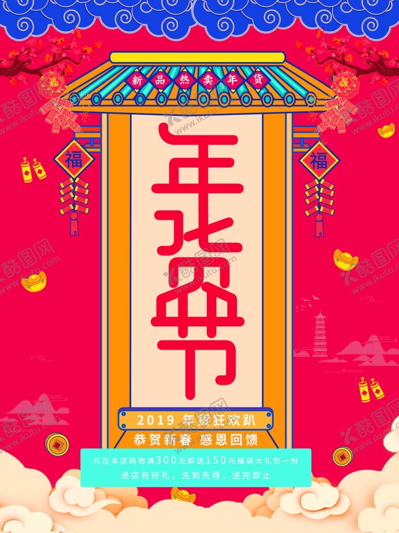 编号：71149204260252261951【酷图网】源文件下载-海报模板