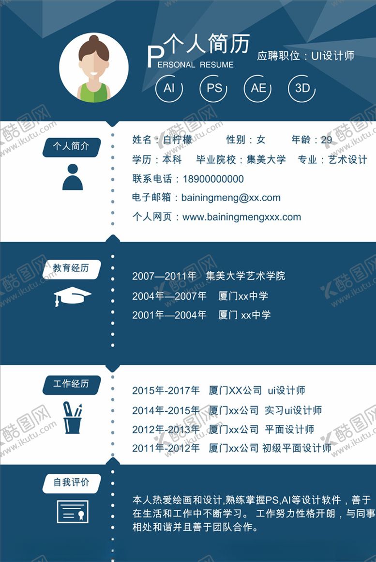 编号：18152105120741157647【酷图网】源文件下载-个人简历