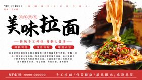 美味拉面