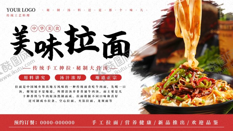 编号：84330209271336325953【酷图网】源文件下载-美味拉面