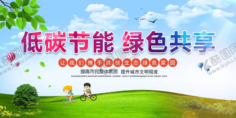 编号：10979903250612437972【酷图网】源文件下载-低碳节能