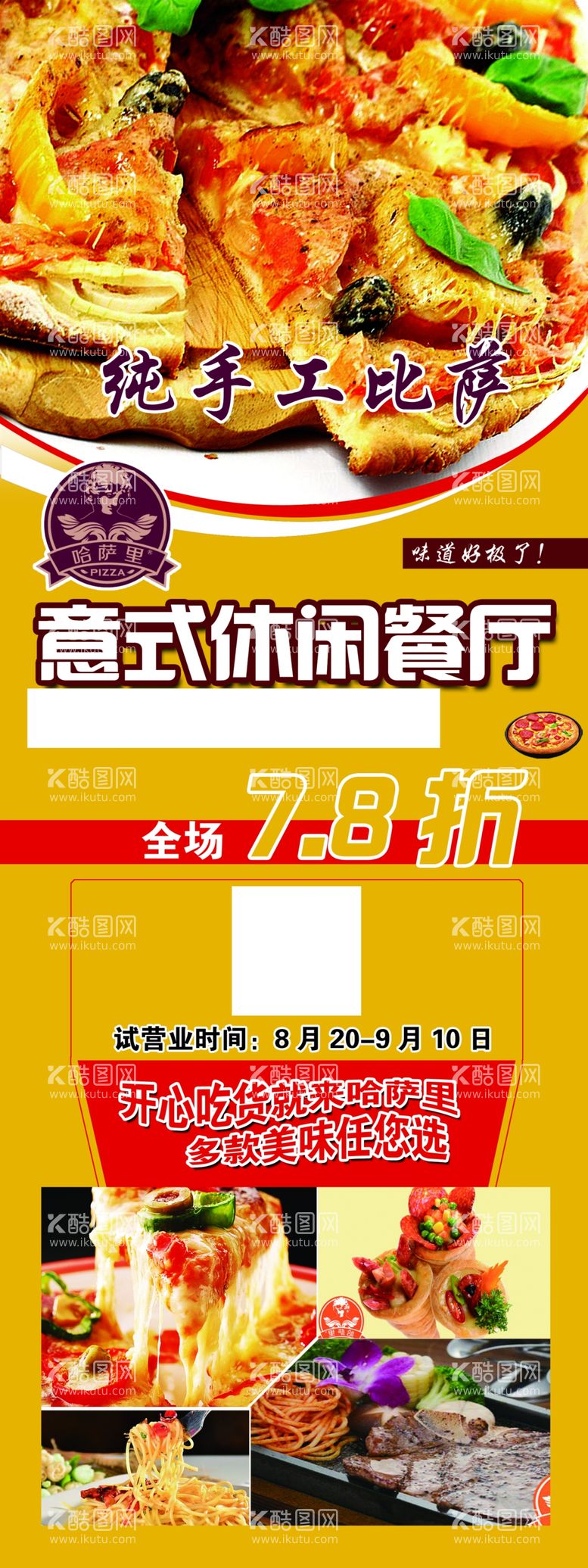 编号：62394903092255242440【酷图网】源文件下载-披萨美食易拉宝展架