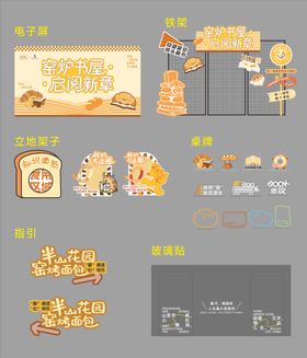 面包阅读节活动美陈