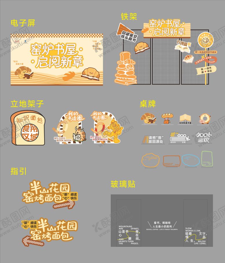 编号：40267301221856061188【酷图网】源文件下载-面包阅读节活动美陈