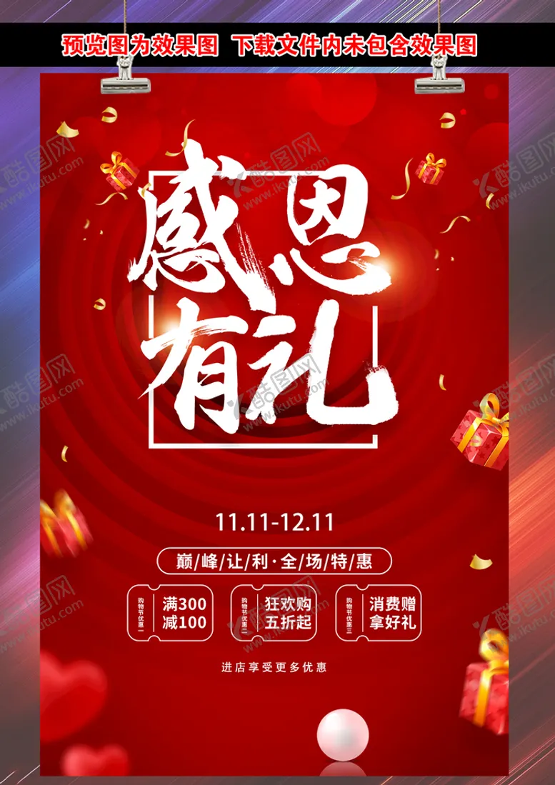 编号：06918209170354259051【酷图网】源文件下载-感恩节