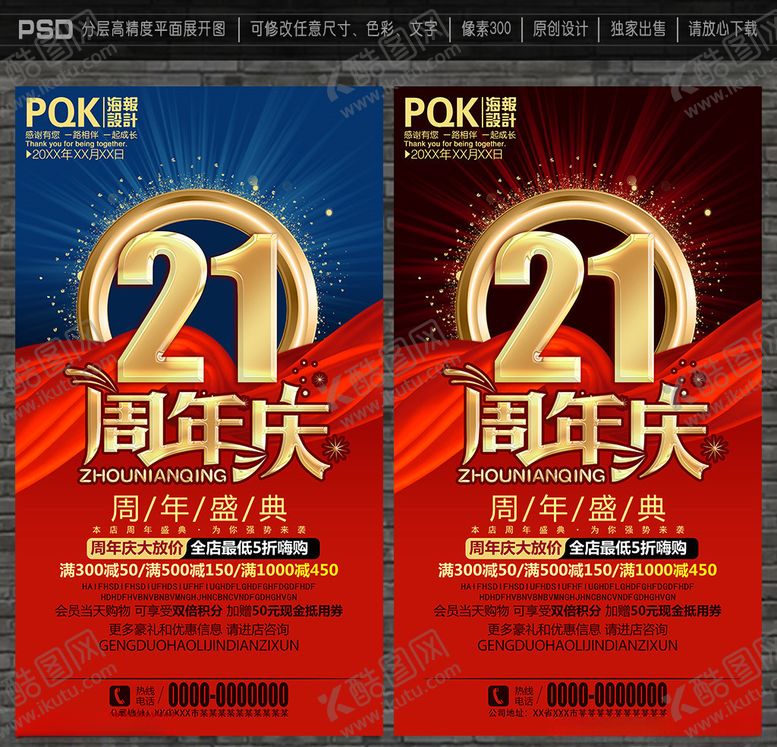 编号：32864506252200057882【酷图网】源文件下载-21周年