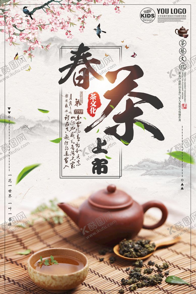 编号：59670210011253085479【酷图网】源文件下载-茶叶 