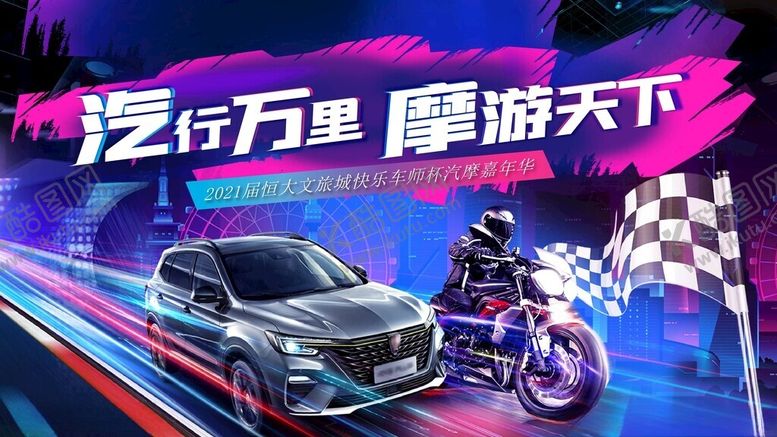 编号：88170004271211014122【酷图网】源文件下载-赛车活动背景板