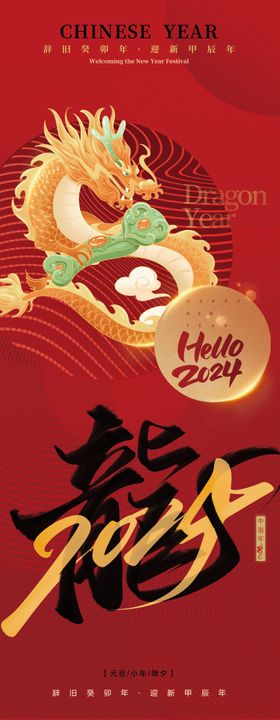 龙年海报小创意春节