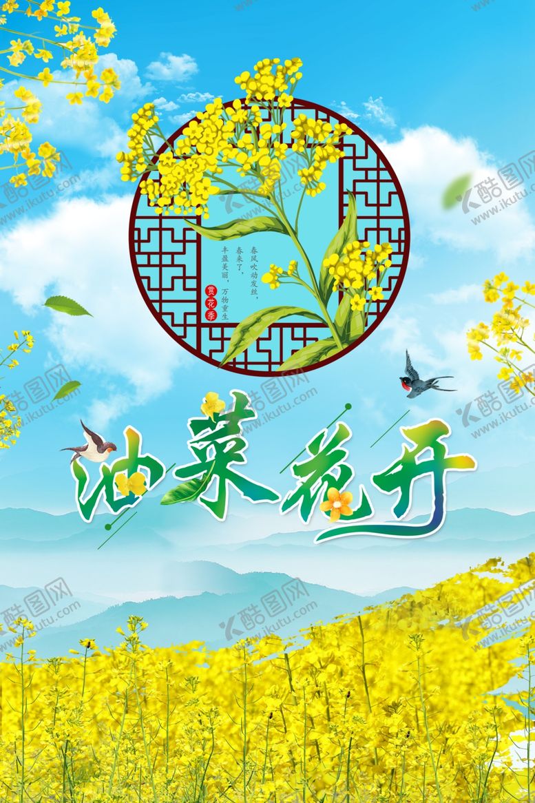 编号：99436810280329142969【酷图网】源文件下载-油菜花