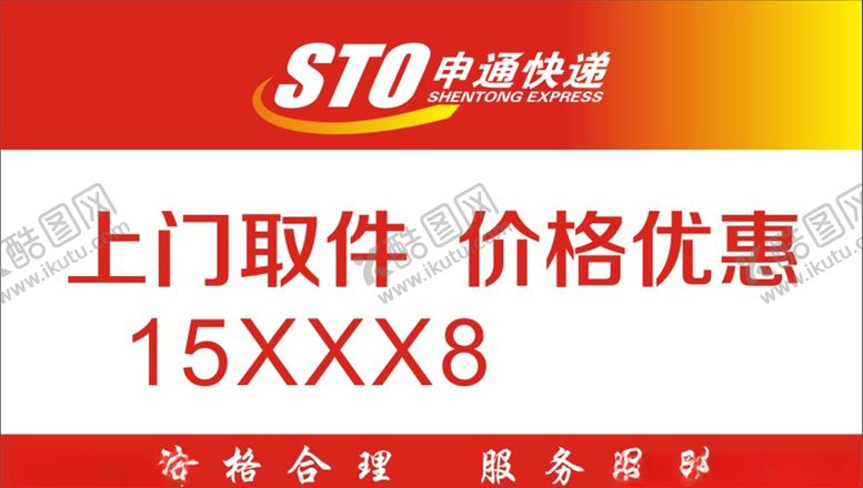 编号：78858311010932077254【酷图网】源文件下载-快递