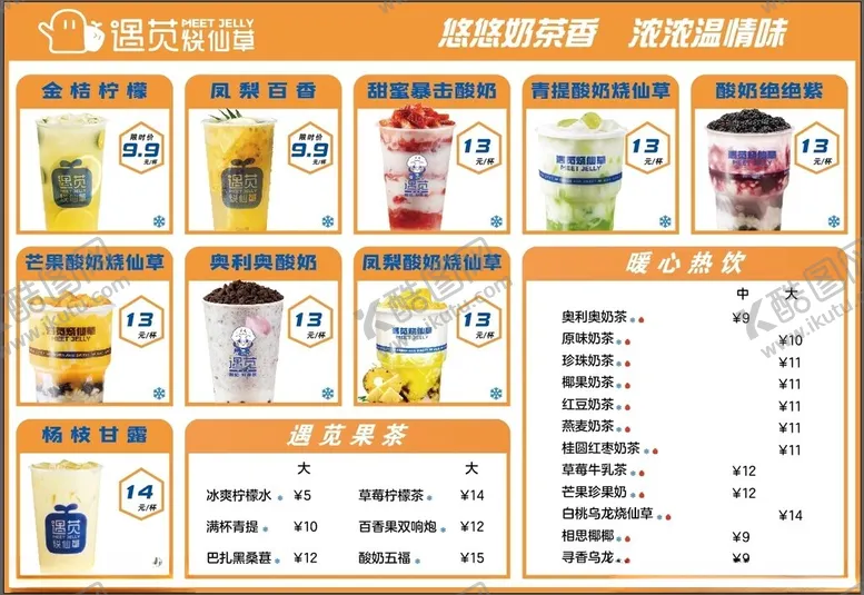 编号：97274003251931559799【酷图网】源文件下载-遇苋烧仙草