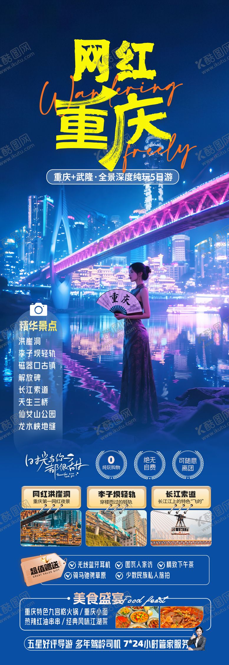 编号：73456905061639147352【酷图网】源文件下载-重庆旅游海报
