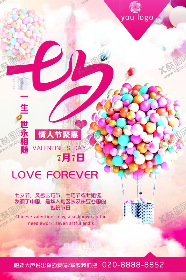 编号：11455010061405046622【酷图网】源文件下载-七夕情人节