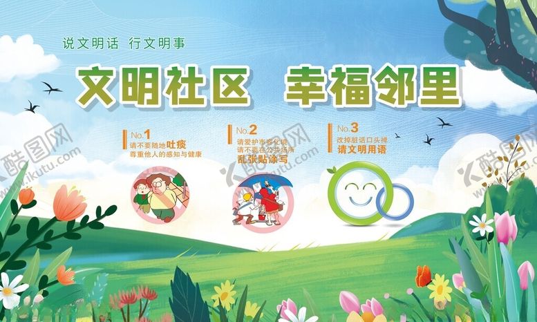 编号：15902901251623345045【酷图网】源文件下载-文明社区