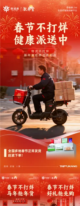 春节不打烊春节工作通知