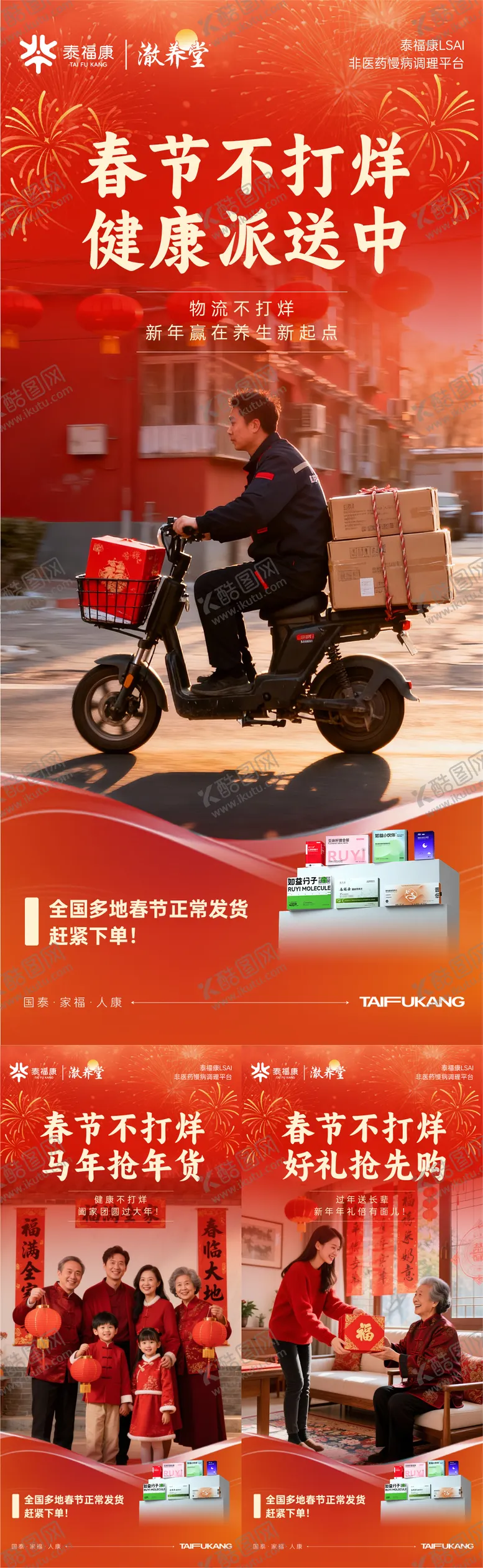 编号：37844402061657484809【酷图网】源文件下载-春节不打烊春节工作通知