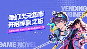 二次元活动展板