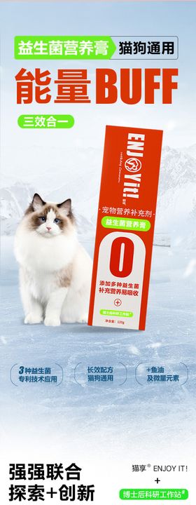 猫用化毛膏营养膏详情页