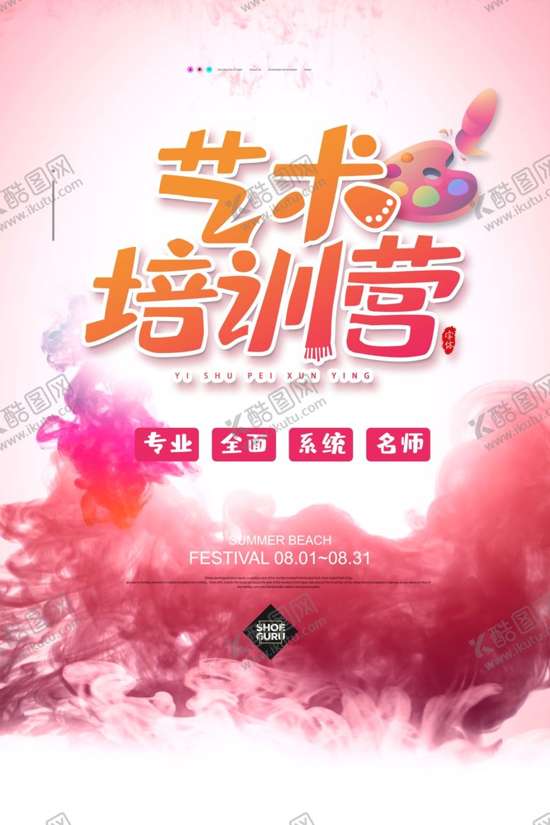 编号：46891406251802106263【酷图网】源文件下载-艺术培训班