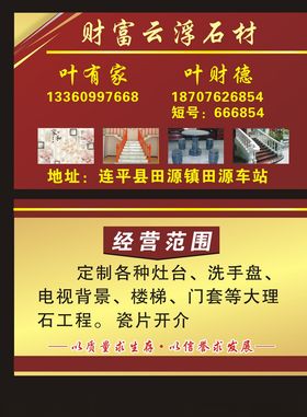 财富云浮石材