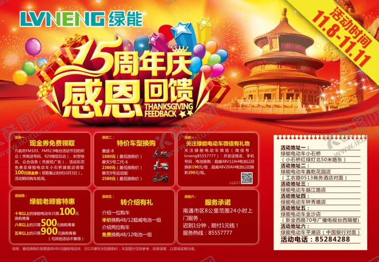 编号：94810106291041029427【酷图网】源文件下载-周年庆海报