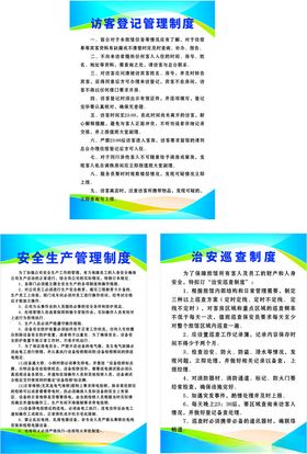 企业规章制度