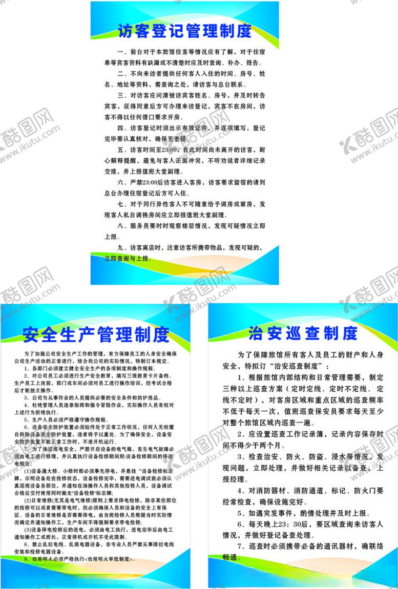 编号：16224905242100239885【酷图网】源文件下载-企业规章制度