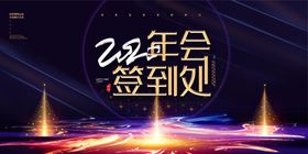 2020年会签到处
