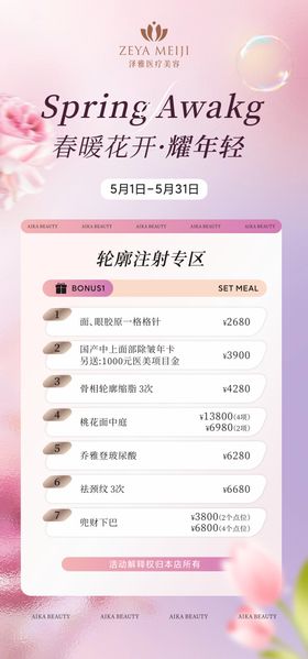 医美美业春日夏日活动海报