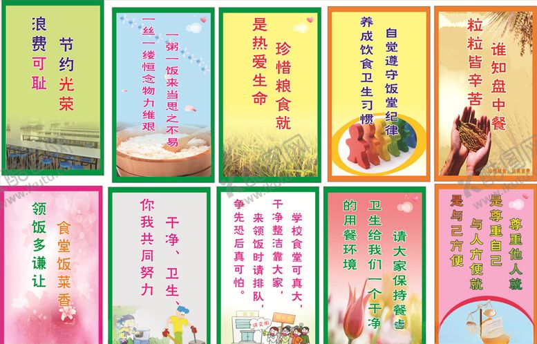 编号：35483805161442487943【酷图网】源文件下载-食堂标语