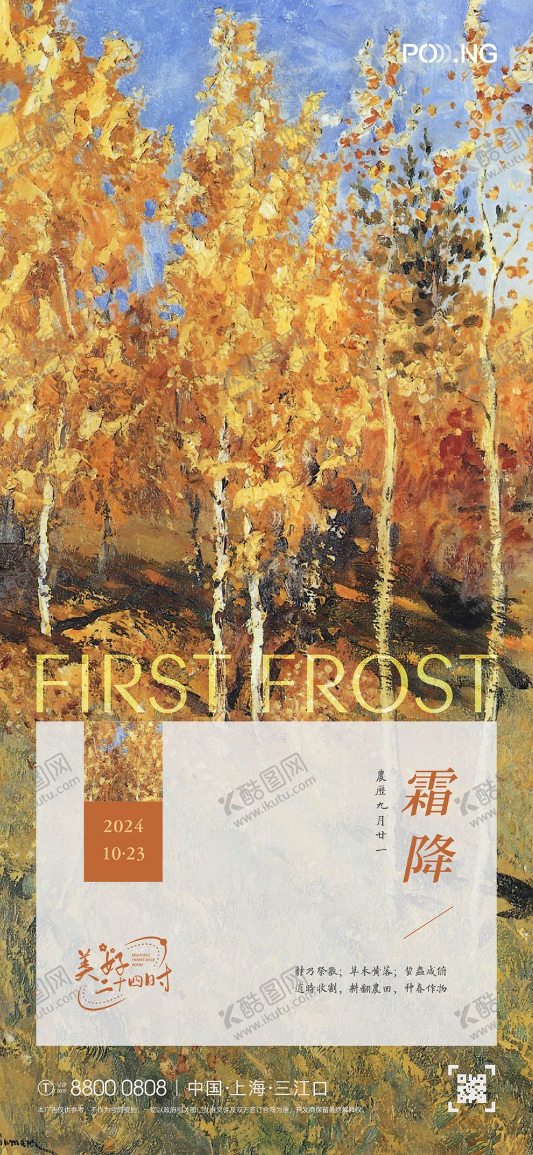 编号：64454512041550425528【酷图网】源文件下载-霜降海报
