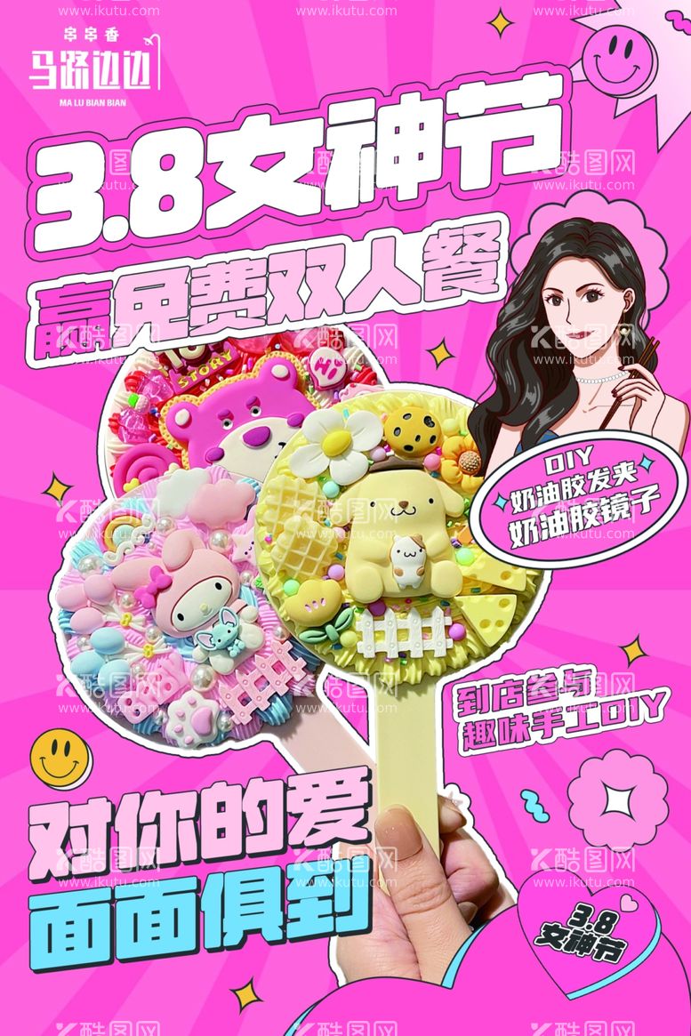 编号：81432911292240372429【酷图网】源文件下载-38女神节海报